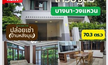 For rent 4 bedrooms house in Bang Phli, Samut Prakan