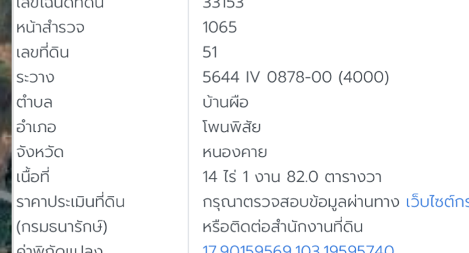 For sale land in Phon Phisai, Nong Khai