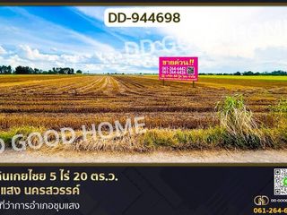 ขาย ที่ดิน ใน ชุมแสง, นครสวรรค์