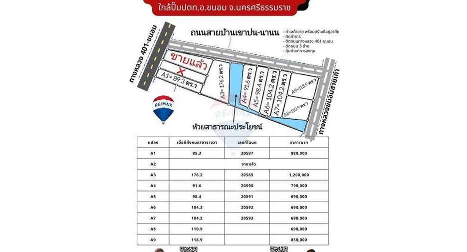 Продажа Участок в Khanom, Nakhon Si Thammarat