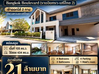 ขาย 4 ห้องนอน บ้านเดี่ยว ใน คันนายาว, กรุงเทพฯ