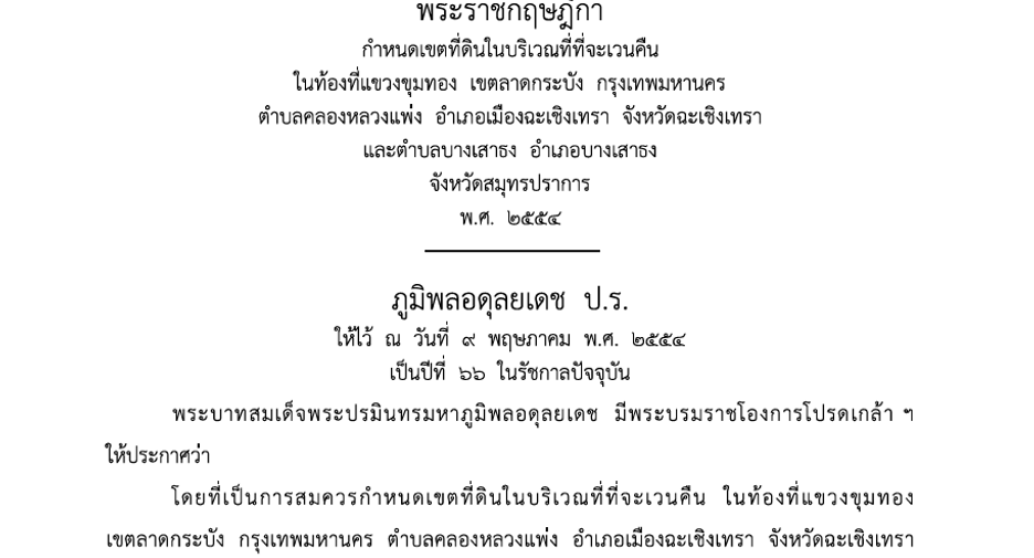 ขาย ที่ดิน ใน บางเสาธง, สมุทรปราการ