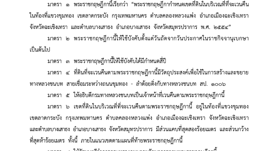 ขาย ที่ดิน ใน บางเสาธง, สมุทรปราการ
