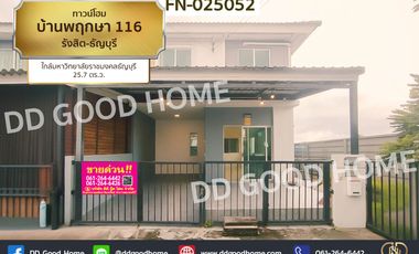 ขาย 3 ห้องนอน ทาวน์เฮ้าส์ ใน คลองหลวง, ปทุมธานี
