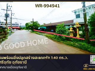 ขาย ที่ดิน ใน เมืองอุทัยธานี, อุทัยธานี