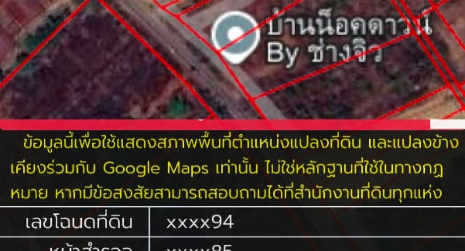 ขาย ที่ดิน ใน หนองไผ่, เพชรบูรณ์