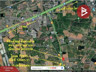 ขาย ที่ดิน ใน เมืองนครราชสีมา, นครราชสีมา