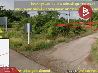 ขาย ที่ดิน ใน เมืองนครราชสีมา, นครราชสีมา