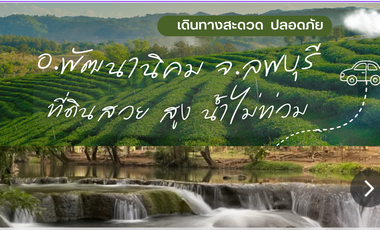 ขาย ที่ดิน ใน พัฒนานิคม, ลพบุรี