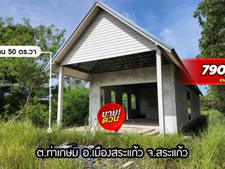 ขาย ที่ดิน ใน เมืองสระแก้ว, สระแก้ว