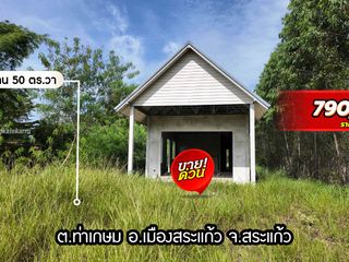 ขาย ที่ดิน ใน เมืองสระแก้ว, สระแก้ว