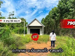 ขาย ที่ดิน ใน เมืองสระแก้ว, สระแก้ว