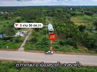 ขาย ที่ดิน ใน เมืองสระแก้ว, สระแก้ว