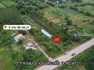 ขาย ที่ดิน ใน เมืองสระแก้ว, สระแก้ว