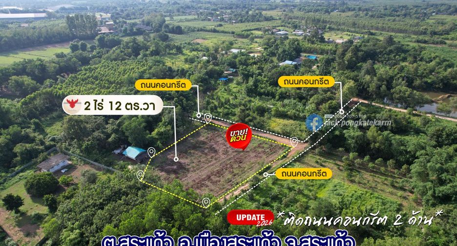 Terreno en venta en Mueang Sa Kaeo, Sa Kaeo