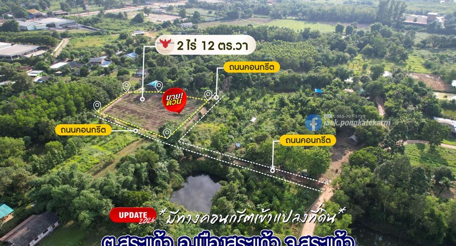 Terreno en venta en Mueang Sa Kaeo, Sa Kaeo