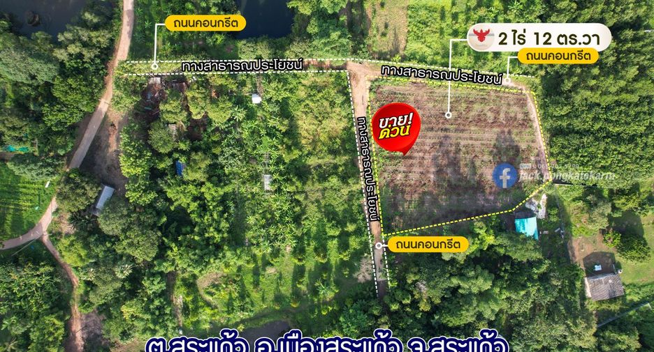 Terreno en venta en Mueang Sa Kaeo, Sa Kaeo