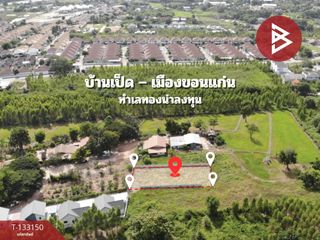 Продажа Участок в Mueang Khon Kaen, Кхонкен