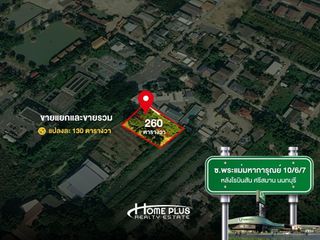 For sale land in Pak Kret, Nonthaburi