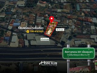 ขาย ที่ดิน ใน เมืองอุบลราชธานี, อุบลราชธานี