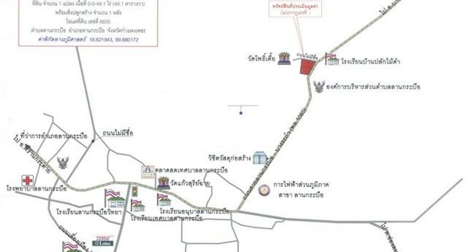 For sale 1 bed house in Khlong Lan, Kamphaeng Phet