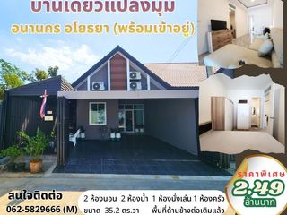 ขาย 2 ห้องนอน บ้านเดี่ยว ใน พระนครศรีอยุธยา, พระนครศรีอยุธยา