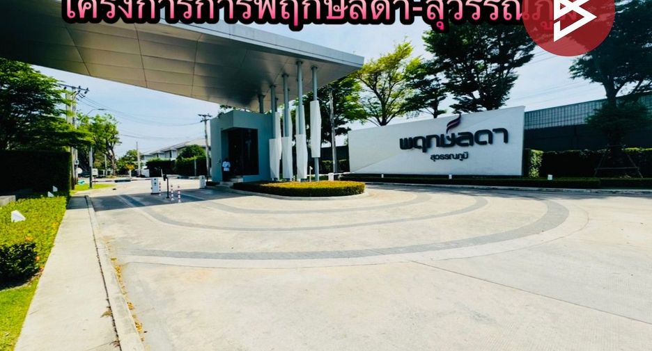 Casa en venta de 3 habitaciones en Bang Sao Thong, Samut Prakan
