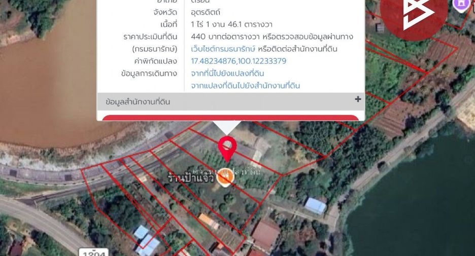 ขาย ที่ดิน ใน ตรอน, อุตรดิตถ์