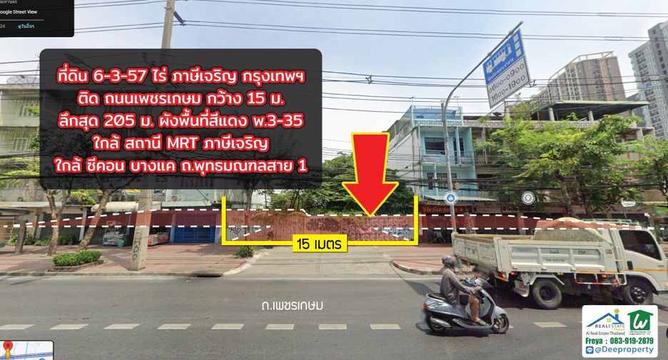 For sale land in Phasi Charoen, Bangkok