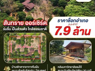 À vendre terrain à San Sai, Chiang Mai