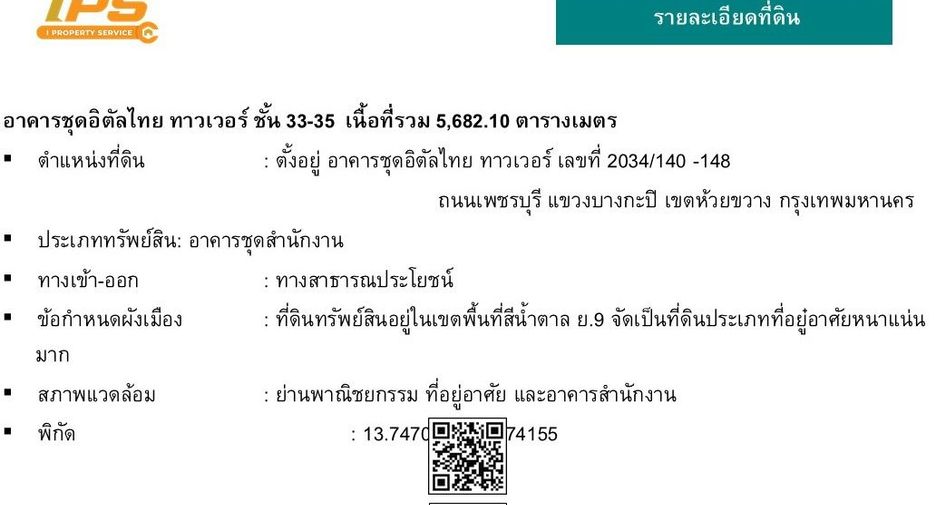 ขาย พื้นที่ค้าปลีก ใน วัฒนา, กรุงเทพฯ