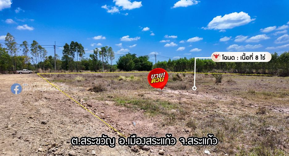 For sale land in Mueang Sa Kaeo, Sa Kaeo