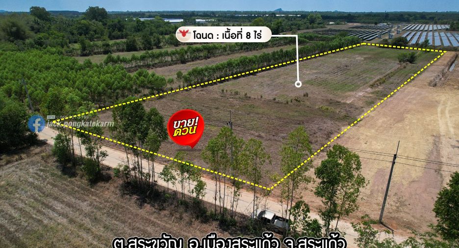For sale land in Mueang Sa Kaeo, Sa Kaeo