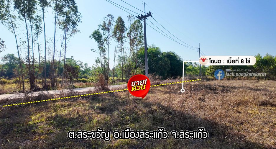 For sale land in Mueang Sa Kaeo, Sa Kaeo