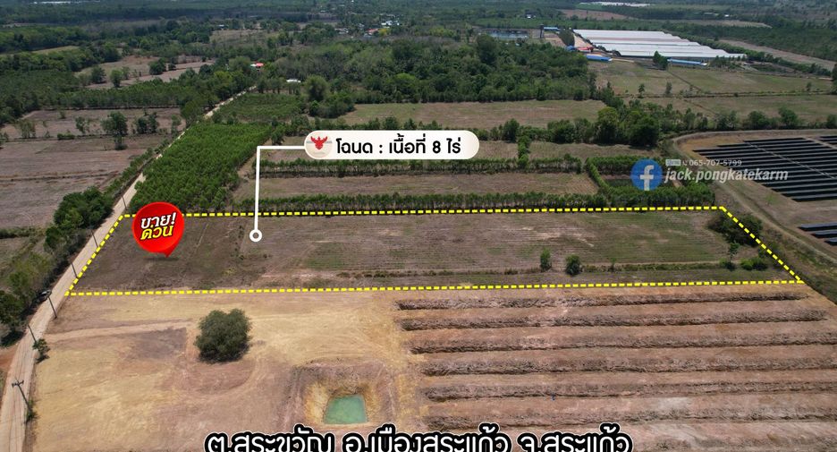 For sale land in Mueang Sa Kaeo, Sa Kaeo