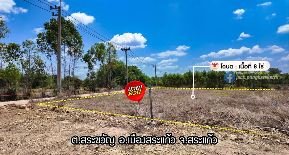 For sale land in Mueang Sa Kaeo, Sa Kaeo