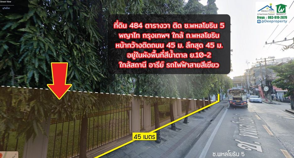 For sale land in Phaya Thai, Bangkok