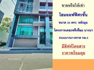 For rent and for sale office in Bang Phli, Samut Prakan