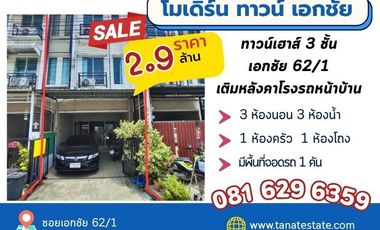 À vendre 3 chambres maison de ville à Bang Bon, Bangkok