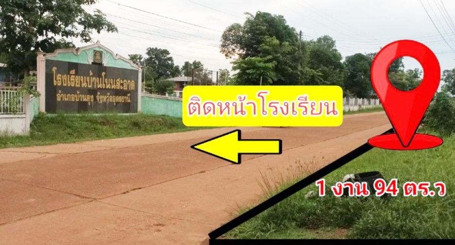 À vendre terrain à Ban Dung, Udon Thani