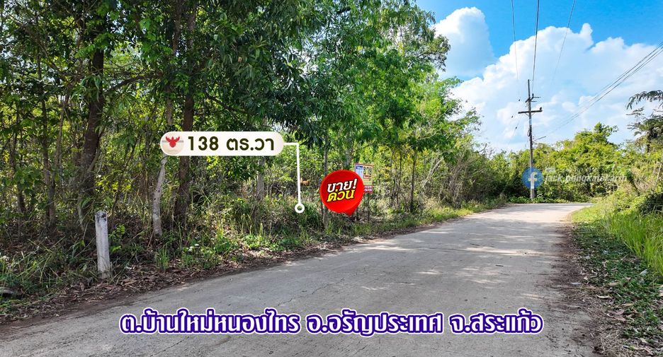ขาย ที่ดิน ใน อรัญประเทศ, สระแก้ว