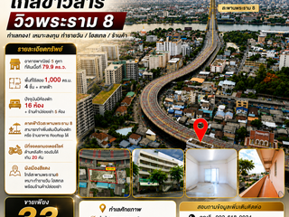 ขาย พื้นที่ค้าปลีก ใน บางพลัด, กรุงเทพฯ
