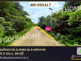 For sale land in Kaeng Khoi, Saraburi