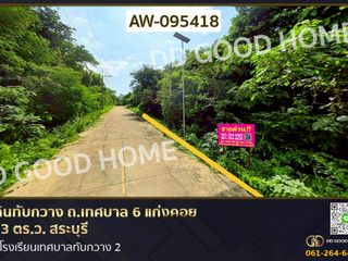 For sale land in Kaeng Khoi, Saraburi