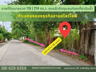 出售 土地 在 Phasi Charoen, 曼谷