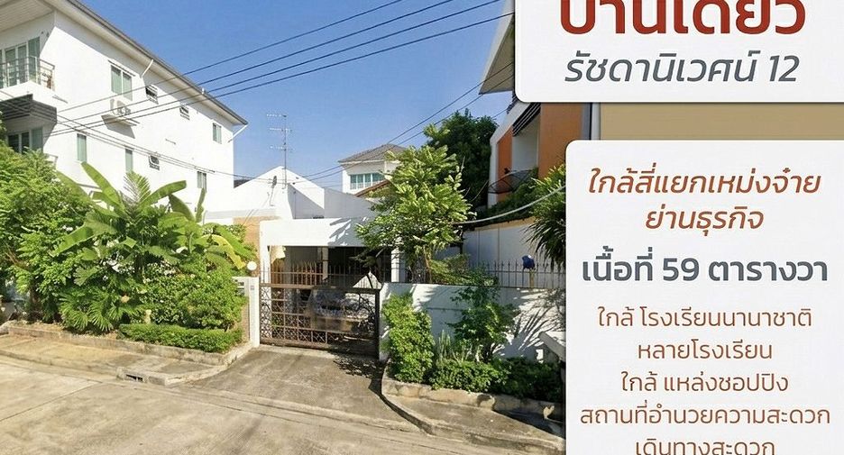 出售 3 卧室 独立屋 在 Huai Khwang, 曼谷