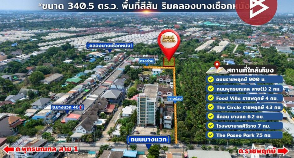 À louer et à vendre terrain à Phasi Charoen, Bangkok