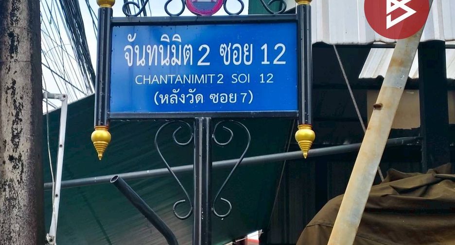 ขาย สตูดิโอ อพาร์ทเม้นท์ ใน เมืองจันทบุรี, จันทบุรี