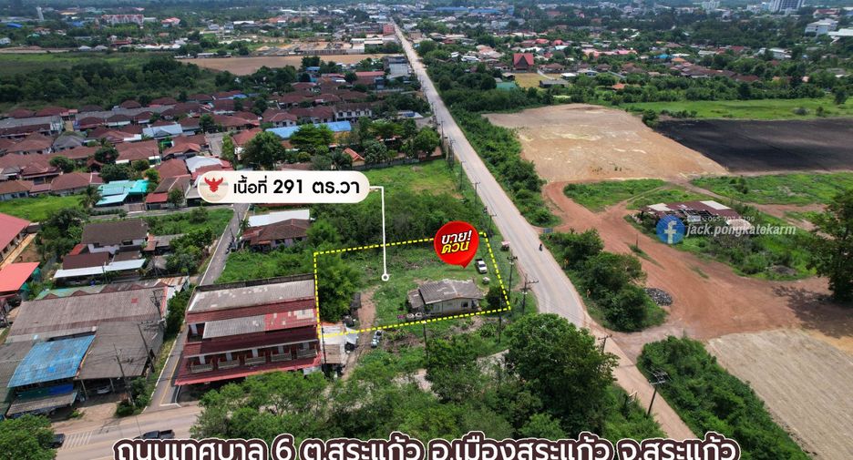 ขาย ที่ดิน ใน เมืองสระแก้ว, สระแก้ว