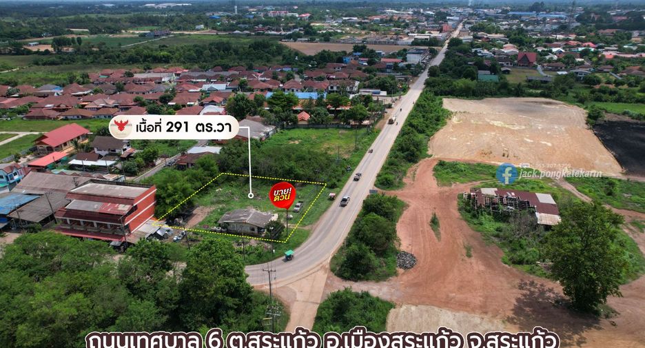 ขาย ที่ดิน ใน เมืองสระแก้ว, สระแก้ว